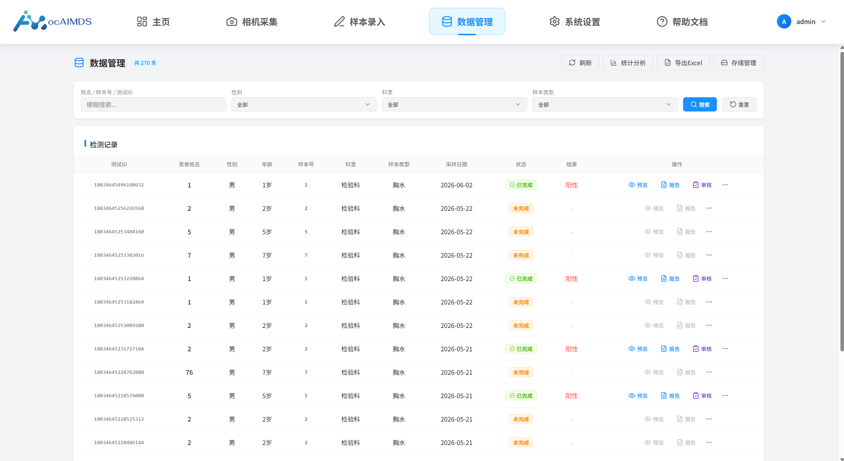 数据管理