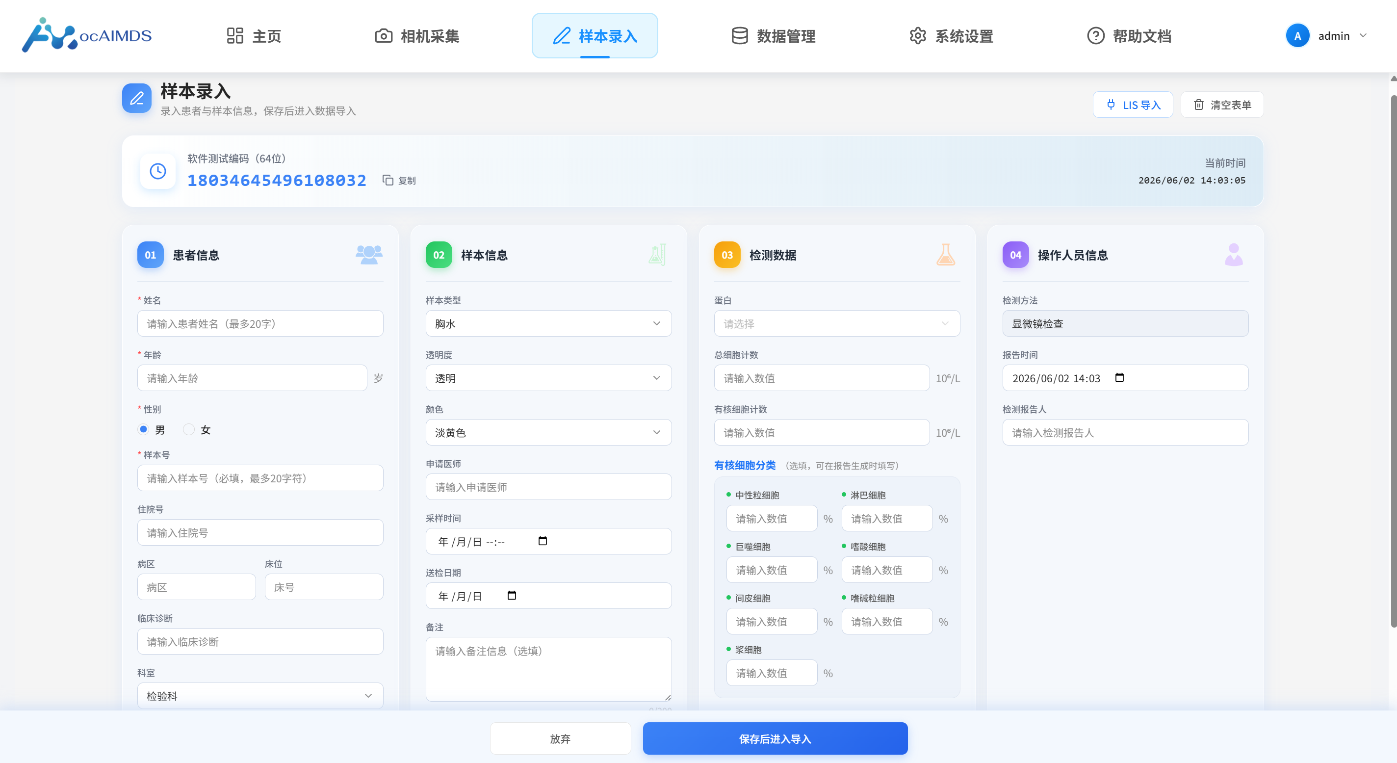 样本录入